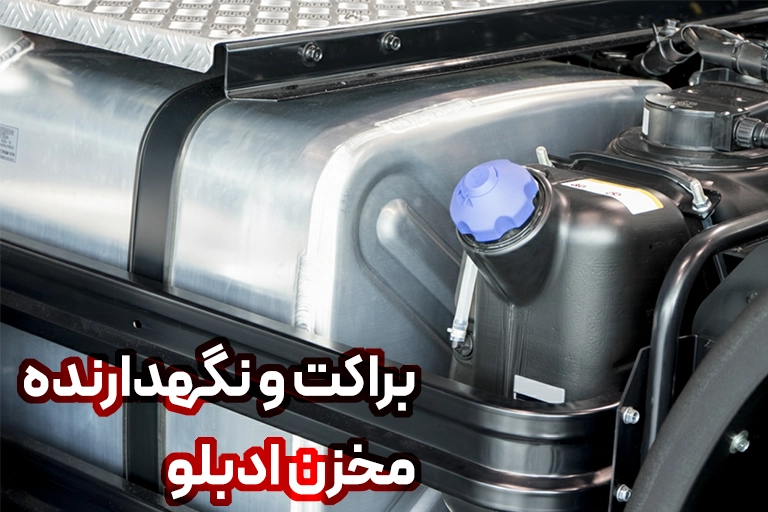 براکت و نگهدارنده ادبلو