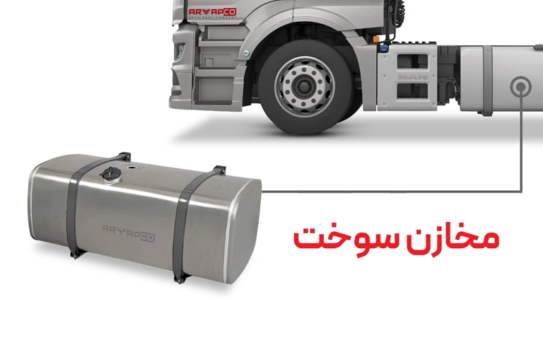 مخزن سوخت کامیون
